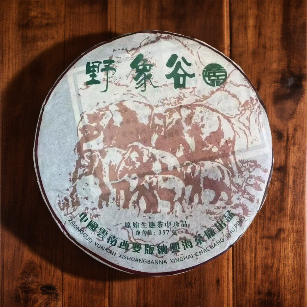 2004年厚重参香野象谷普洱茶357g（熟）