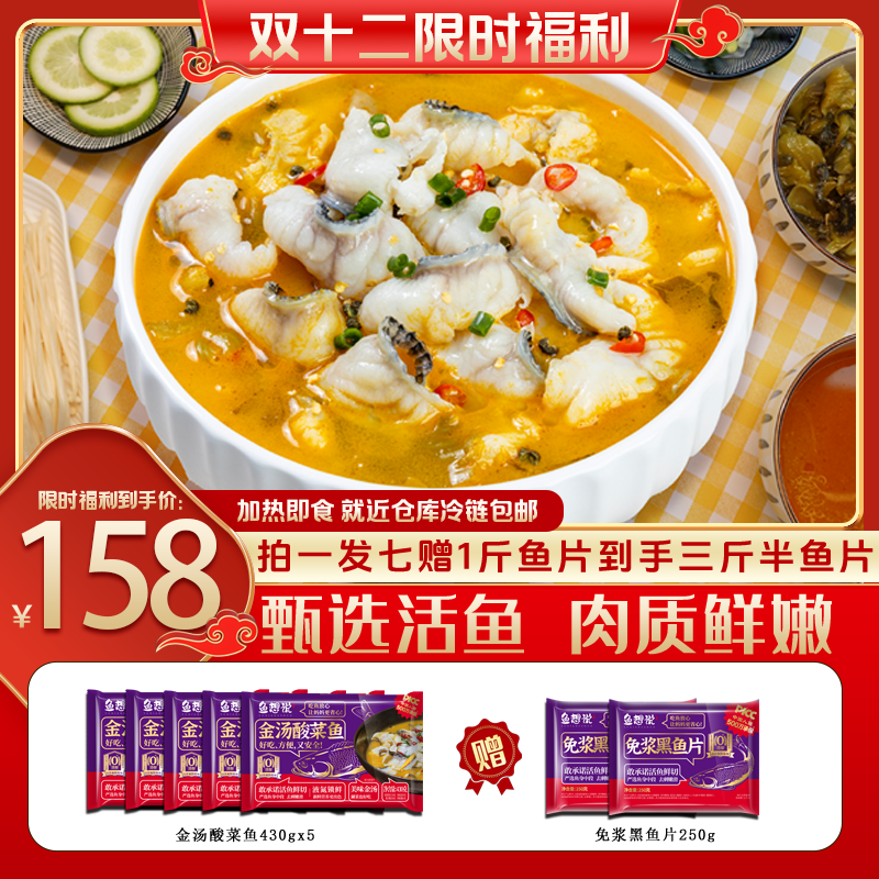 【保价双12】鱼想说金汤老坛酸菜鱼鲜切免浆鲜嫩鱼腹片方便快捷菜