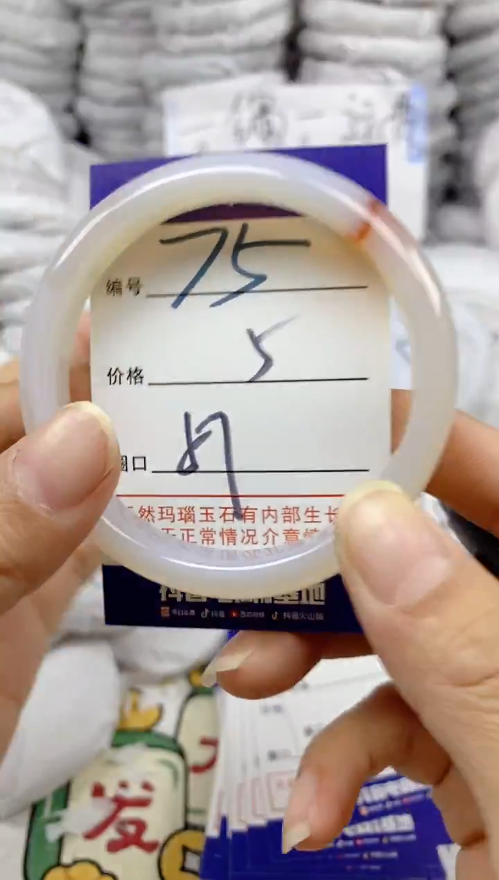 手镯玛瑙/玉髓未镶嵌75