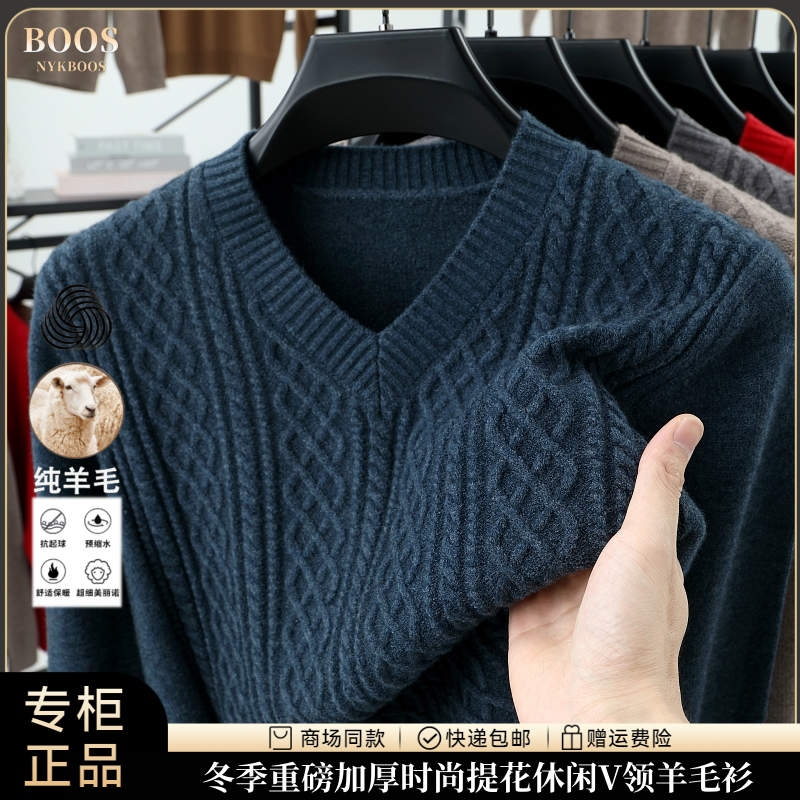 【专柜正品】男士秋冬100%羊毛衫重磅加厚提花工艺鸡心领针织衫毛衣