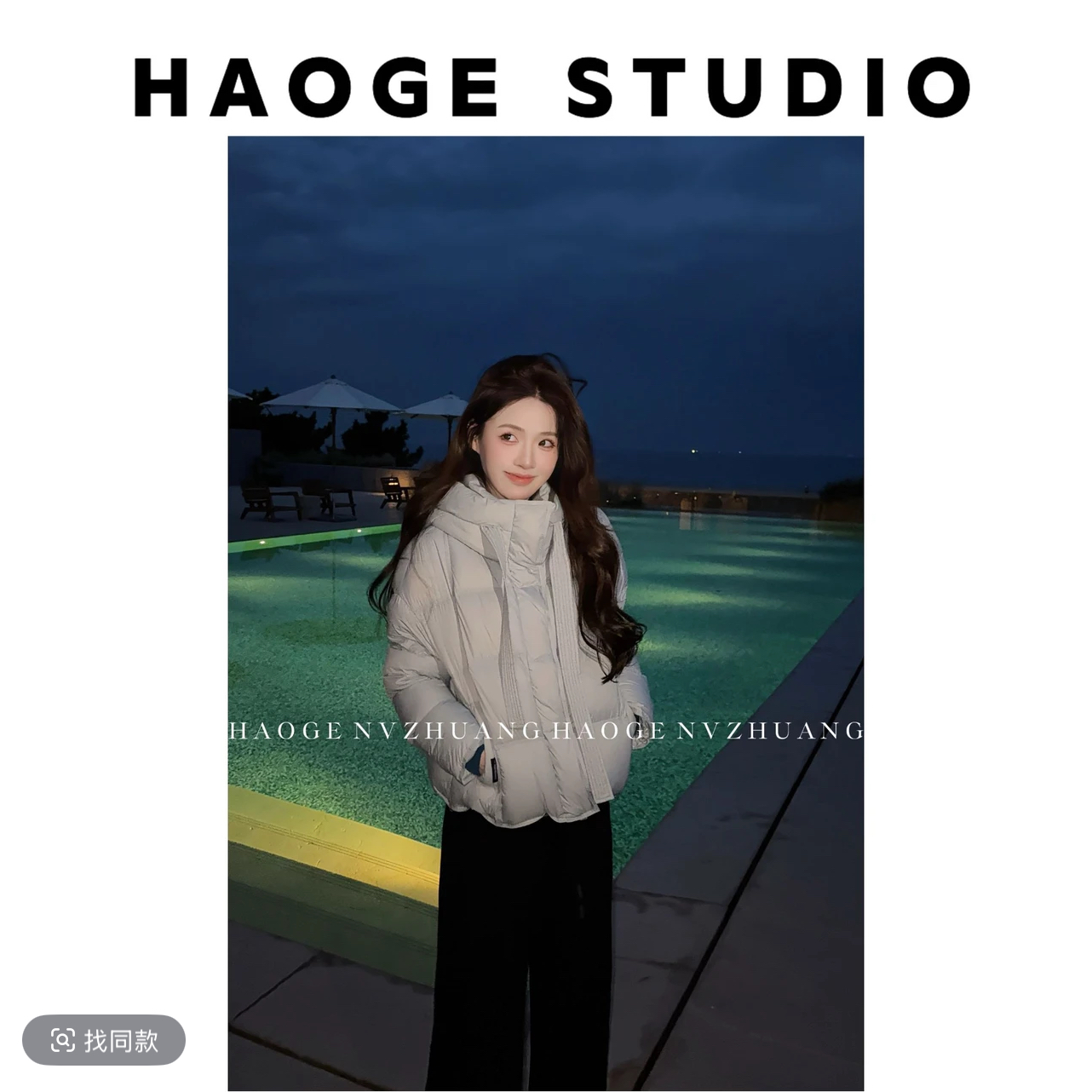 浩哥铭顺●白鹿同款HGQ5YRF4041A羽绒服预时尚秋冬日常休闲设计感