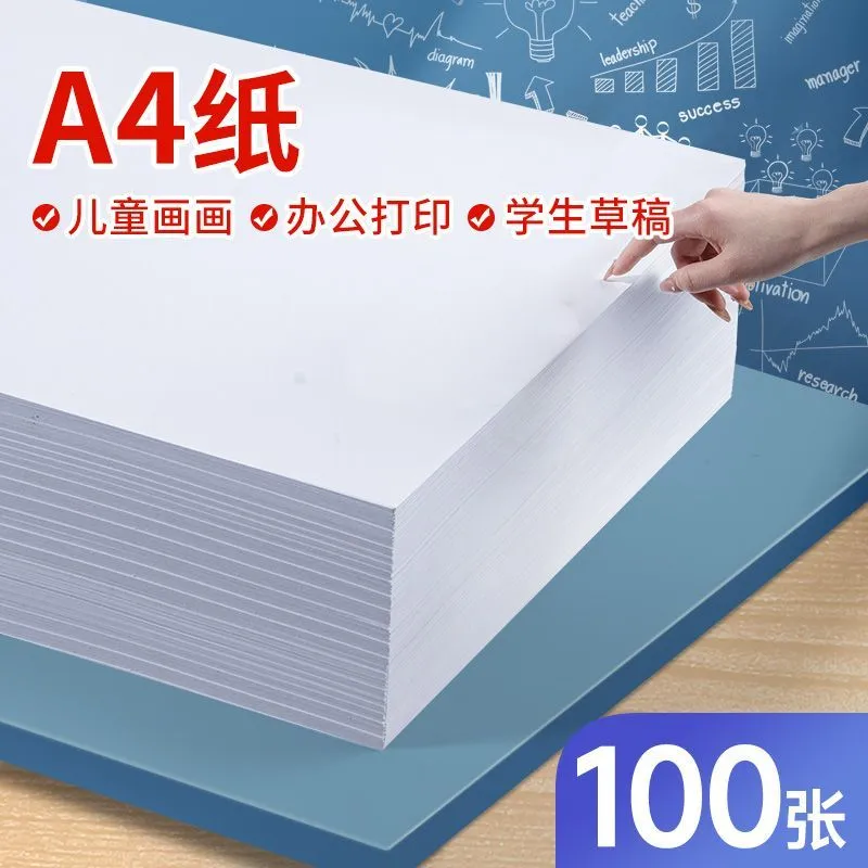 100张复印纸A4纸70G办公学习文件复印纸家用书法用纸画纸
