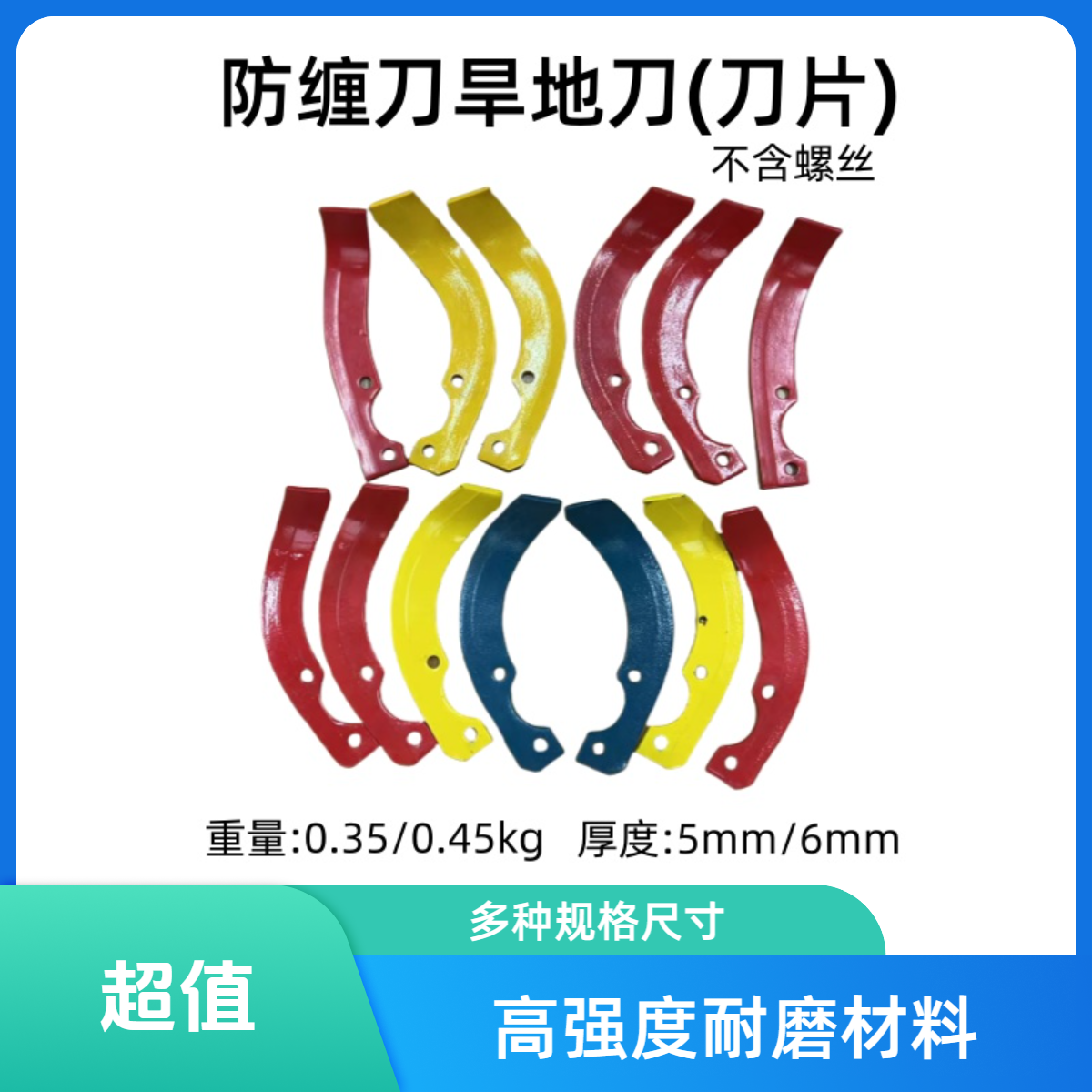 微耕机防缠刀片旱地刀片刀具配件刀片不含螺丝