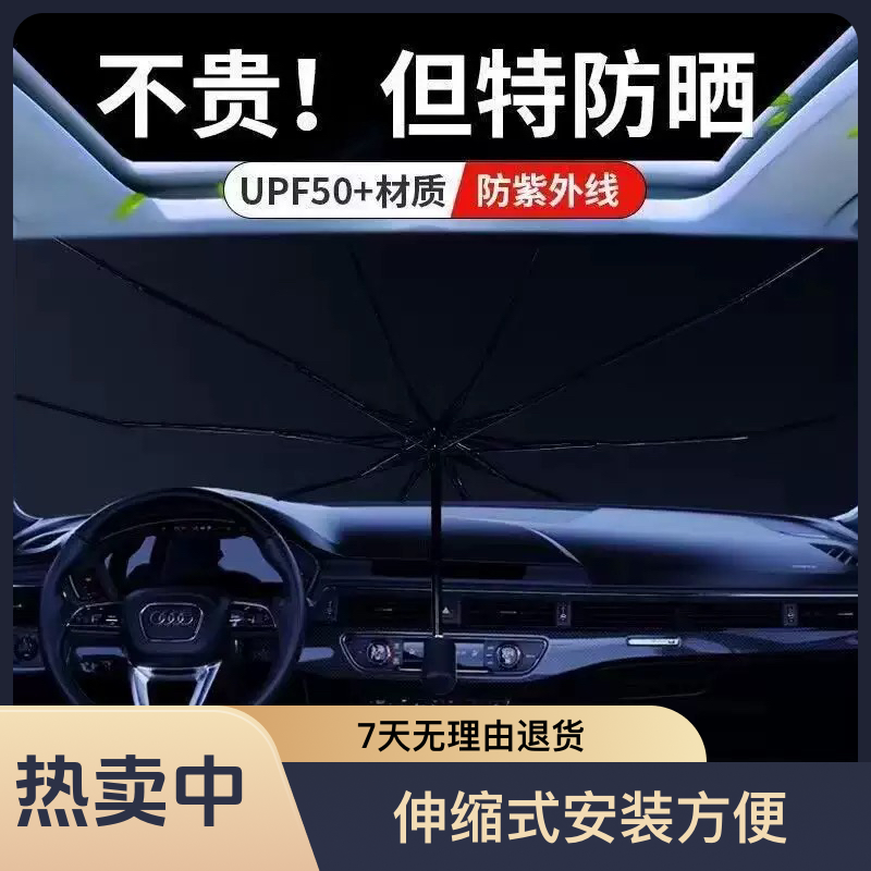 拉萨发货汽车遮阳伞遮阳帘防晒隔热遮阳前挡风玻璃