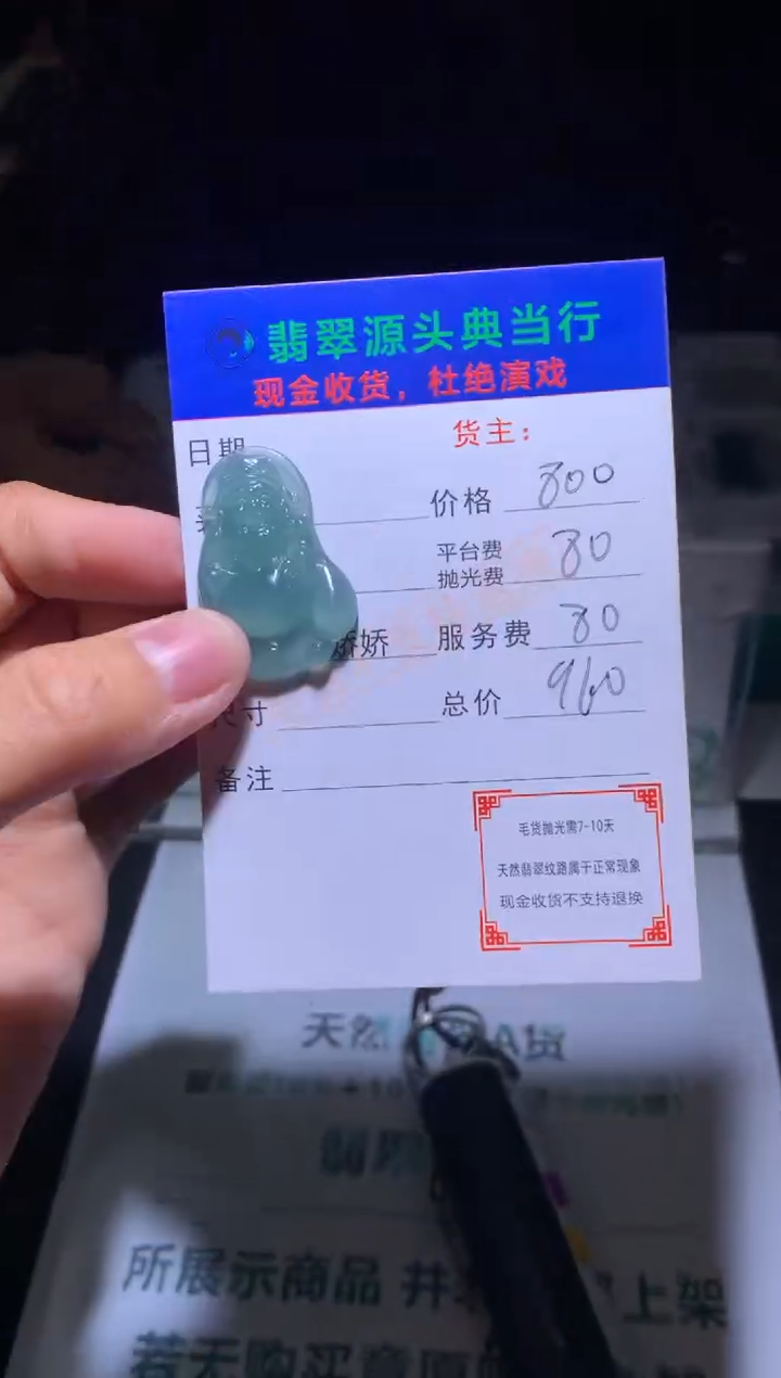 【闪购商品】定制翡翠未镶嵌-毛货-不退不换