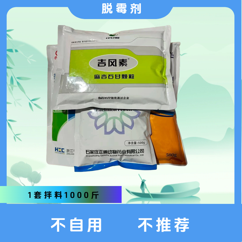麻杏石甘颗粒咳 喘套餐（4样2kg）-拌料1000斤猪场用品
