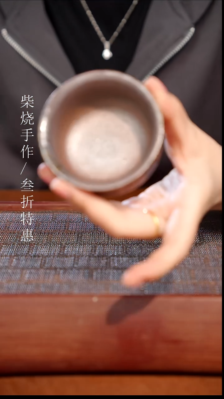 陶瓷奢瓷/瑞寅柴烧茶器（杯子）1159 微瑕