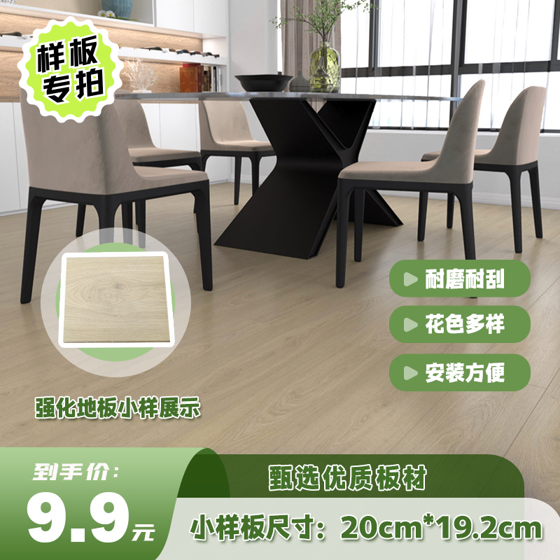 强化复合木地板12mm家用环保耐磨工程地板样板体验装