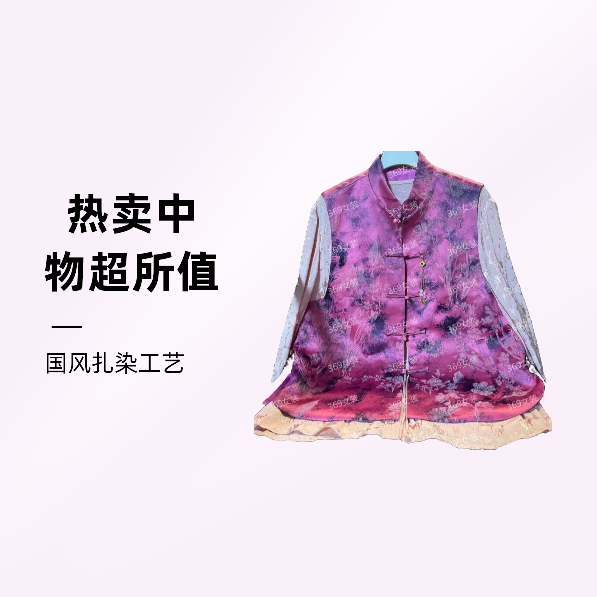 369国风女装高端中式时尚桑丝中国风气质百搭附合马甲#《桃之夭夭》