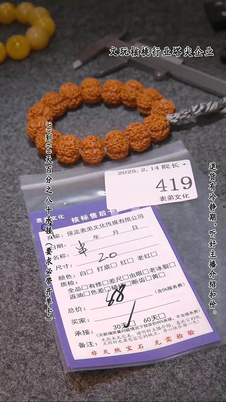 【闪购商品】文玩核桃吊坠419串  419串