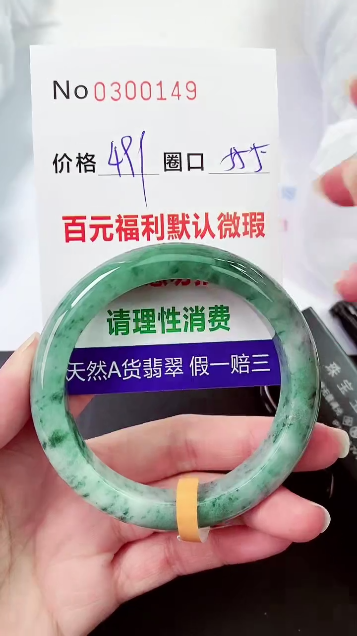 【闪购商品】翡翠手镯未镶嵌00300149