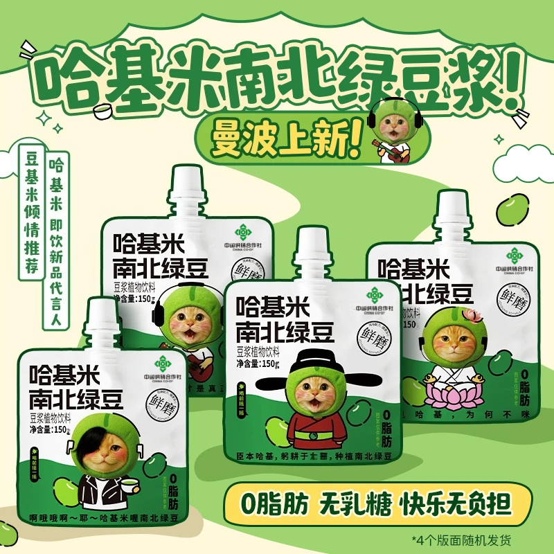 新品现货【哈吉米南北绿豆】不在曼波豆浆粉代餐健康管理