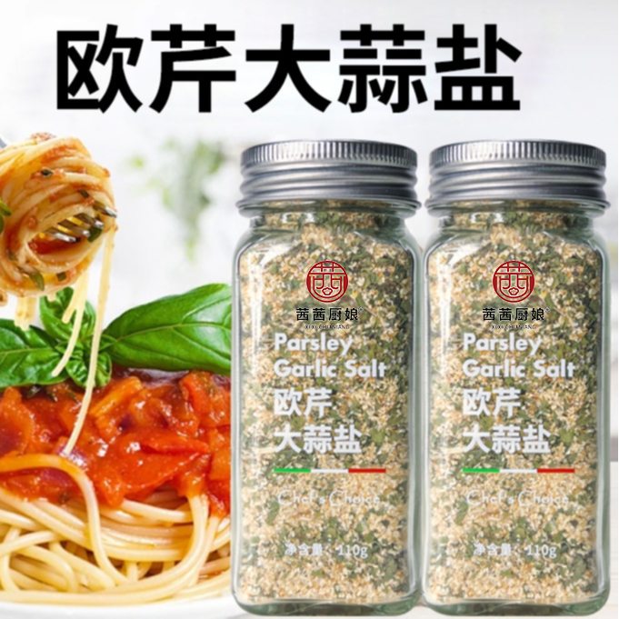 低脂肪欧芹大蒜盐轻食水煮菜西餐牛排意面沙拉无碘添加复合调味料