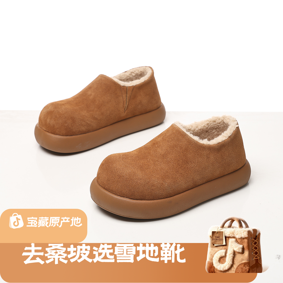 【防水二代小土豆】百搭增高4.5厚底皮毛一体软底加绒雪地靴