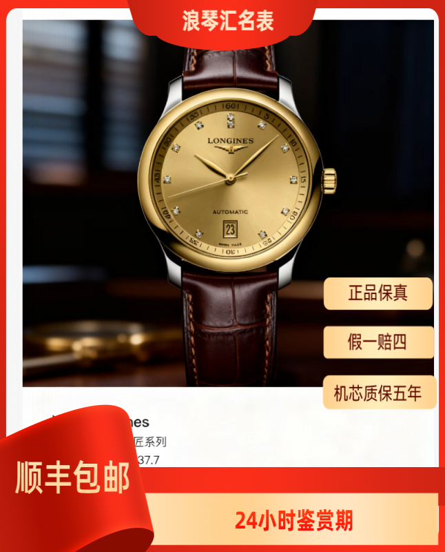 99新 Longines/浪琴 L2.628.5.37.7名匠628间金钻/后配扣38.5表径