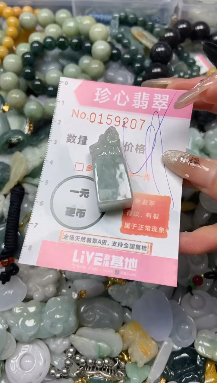 【闪购商品】翡翠颈饰未镶嵌闪购0159207