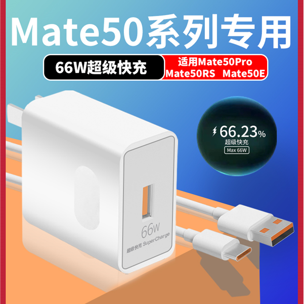 适用华为Mate50Pro超级快充66W充电器头mate50rs保时捷版手机原装
