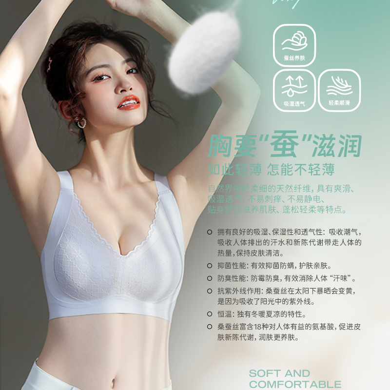 Y032  蚕丝养护蕾丝星光半固定杯塑型文胸内衣