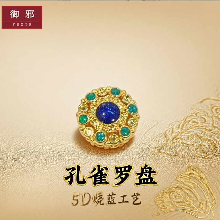 足金999孔雀盘复古国潮百搭配件