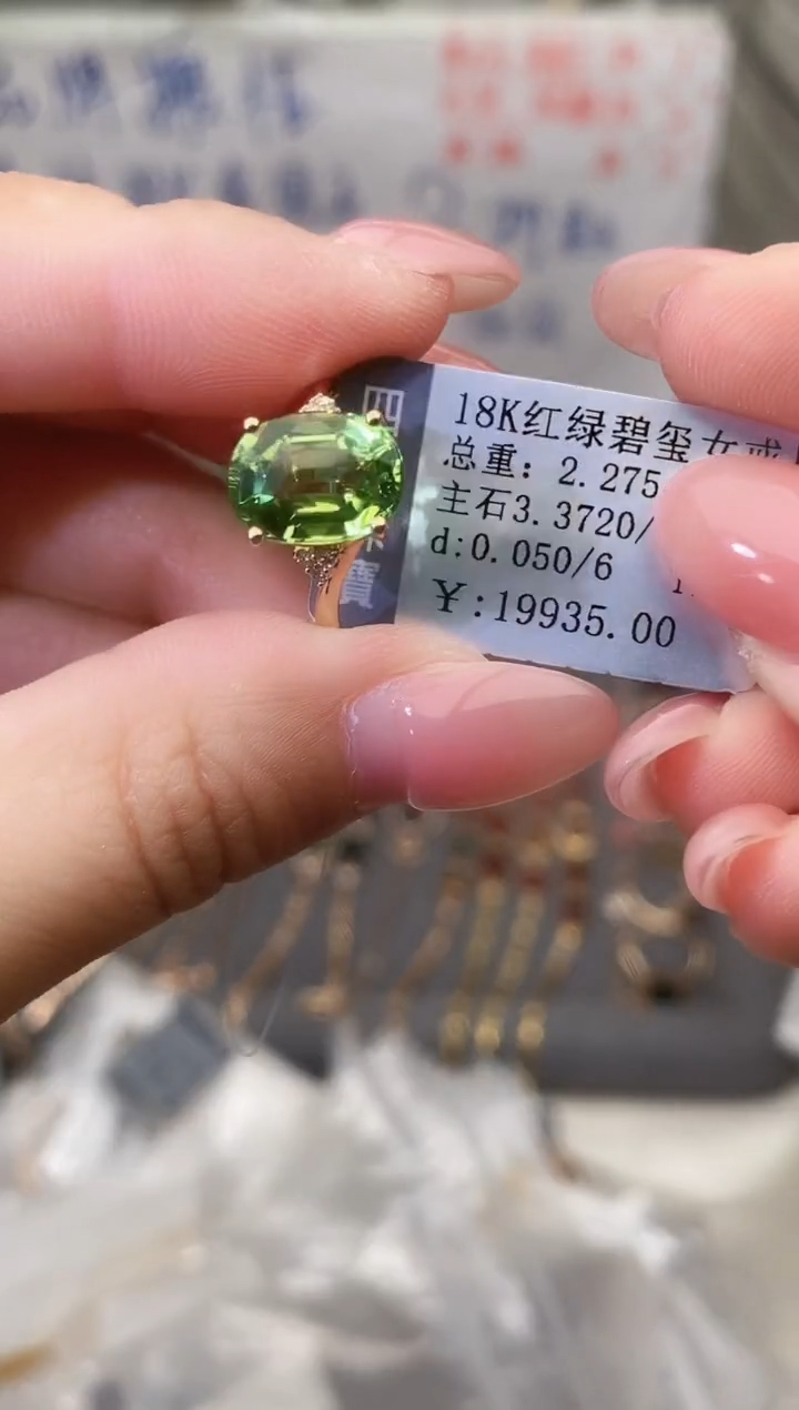 18K金镶嵌戒指碧玺--专柜--14