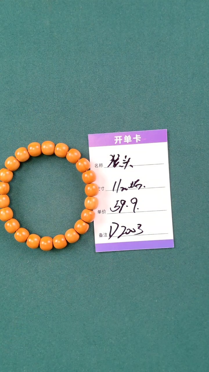 【闪购商品】猴头核桃手串D2003 11mm左右老型反油