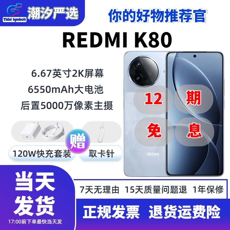 99新 Redmi/红米 K80 国行正品原装优品严选科技二手手机12期免息