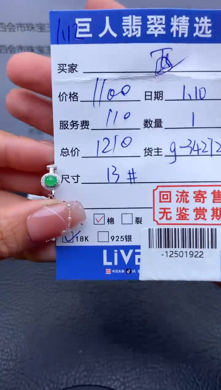 【闪购商品】翡翠颈饰18K金镶嵌戒指多人-12501922