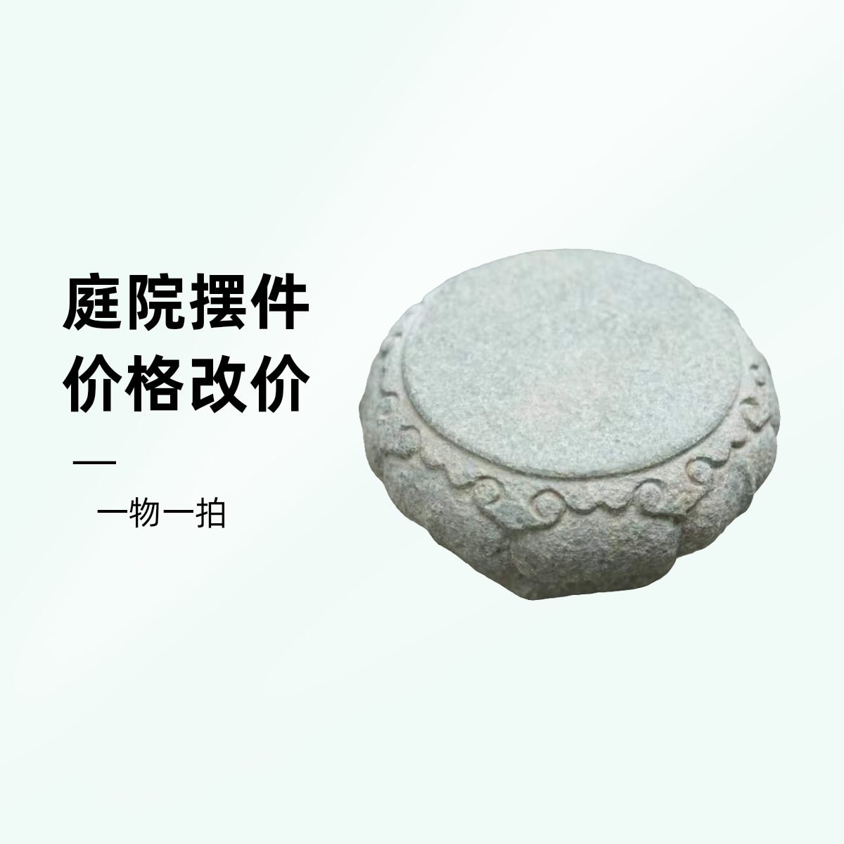 一物一拍（改价为准）庭院摆件，新小件