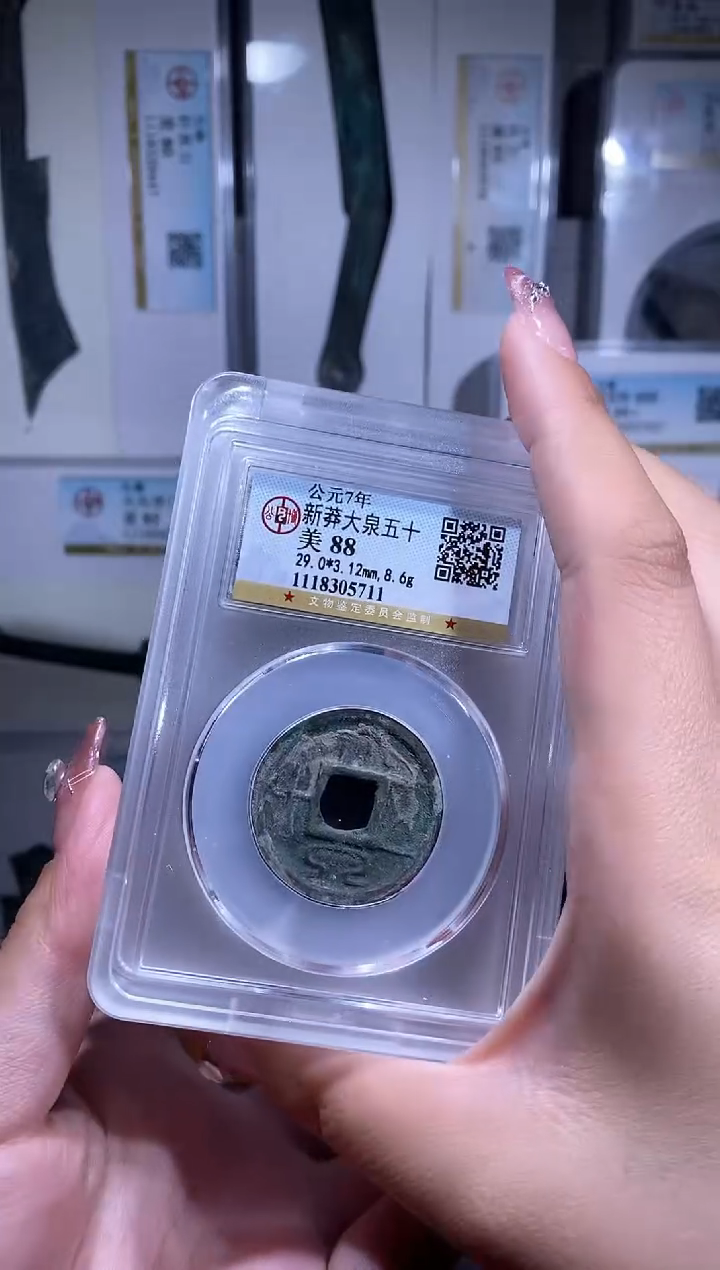 【闪购商品】铜品泉收藏    大泉五十