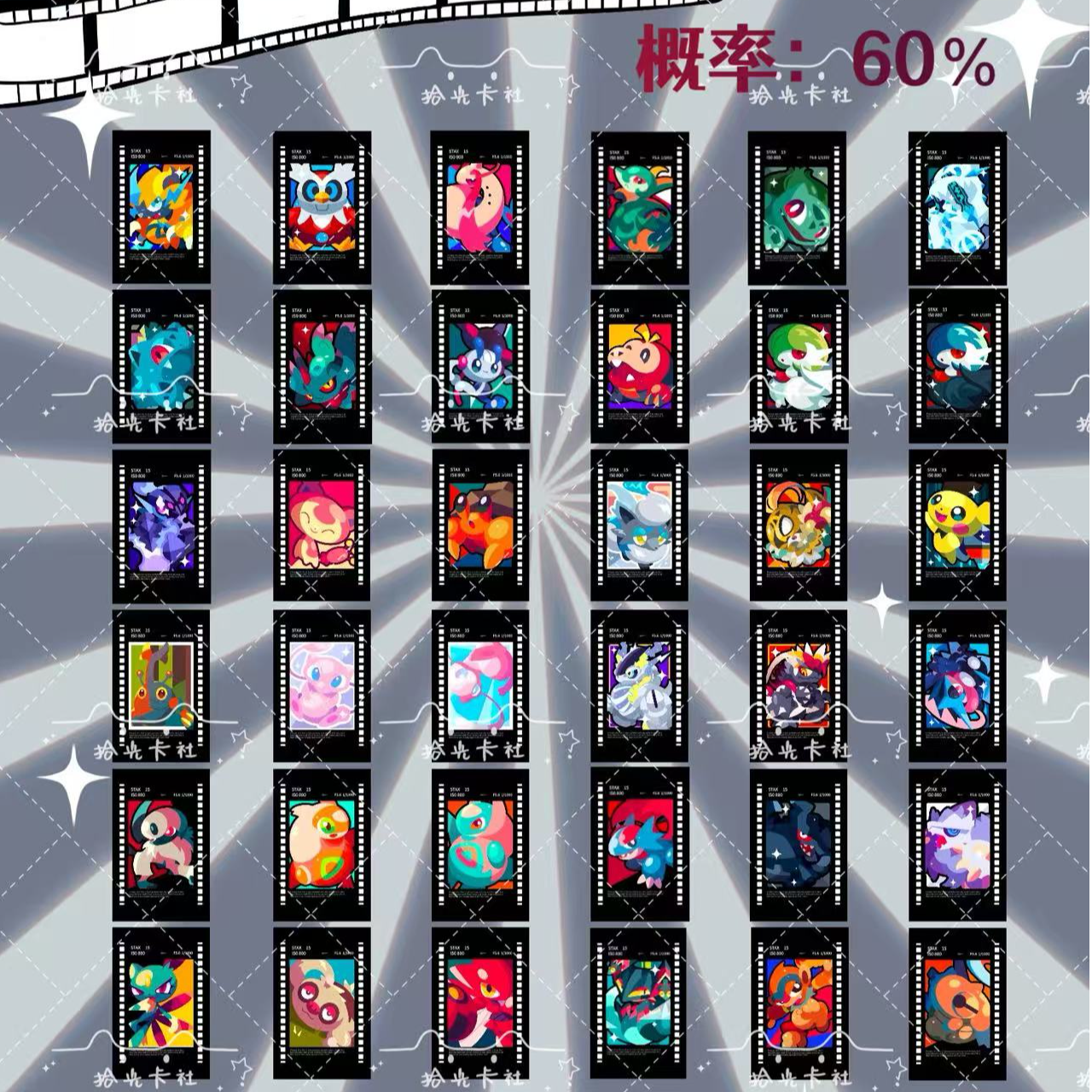 【玩法合集】 拾光卡社 宝可梦光影胶片一卡双用国产二创收藏盲盒