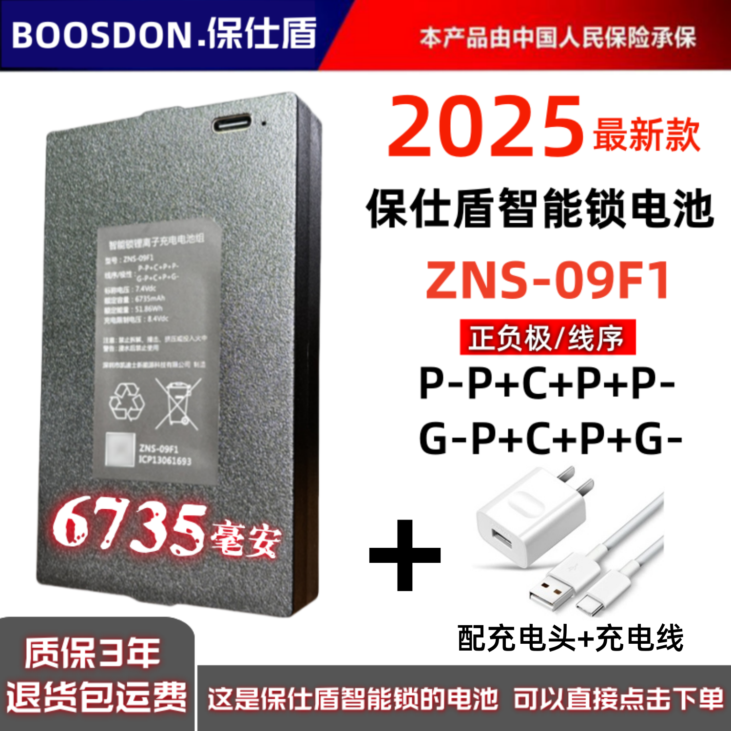 保仕盾智能门锁电池09F密码门锁锂电池6735毫安防盗门指纹锁电池