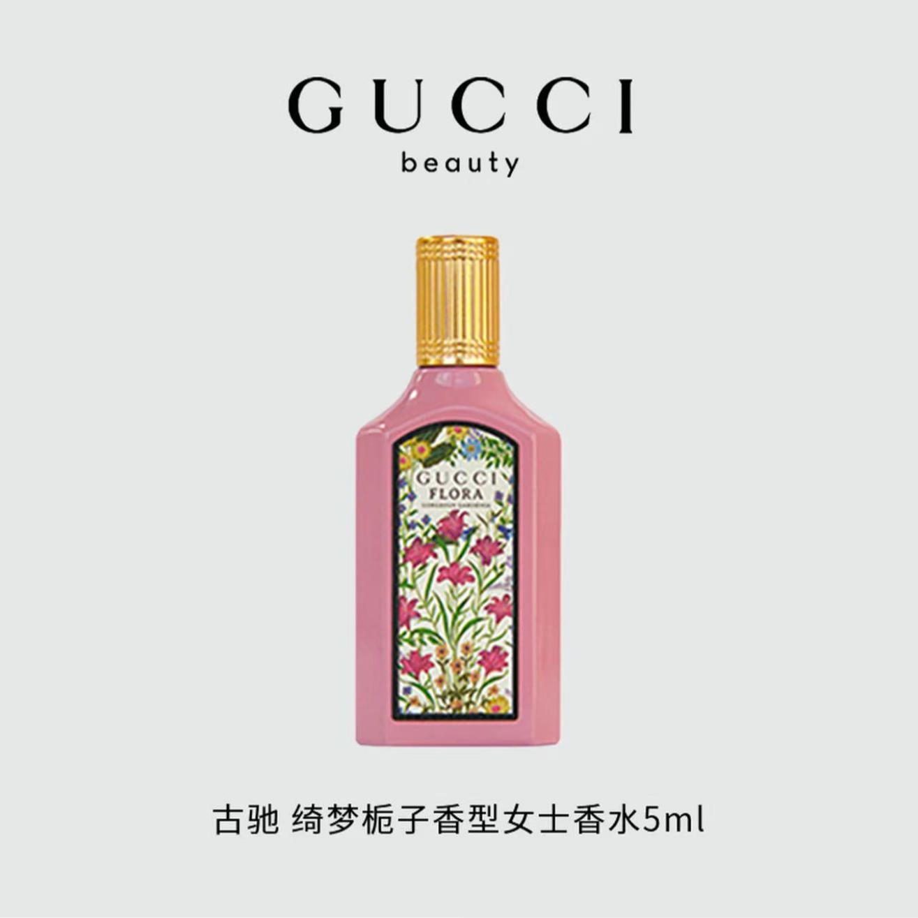 GUCCI/古驰绮梦栀子香型女士香水