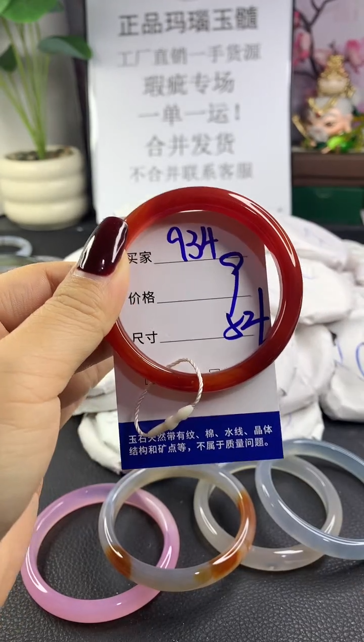 手镯玛瑙/玉髓未镶嵌934