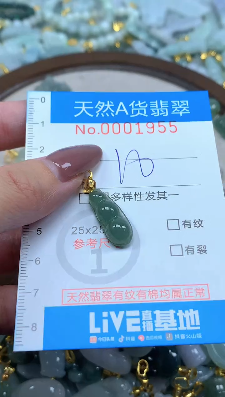 颈饰未镶嵌翡翠净货挂件-1955