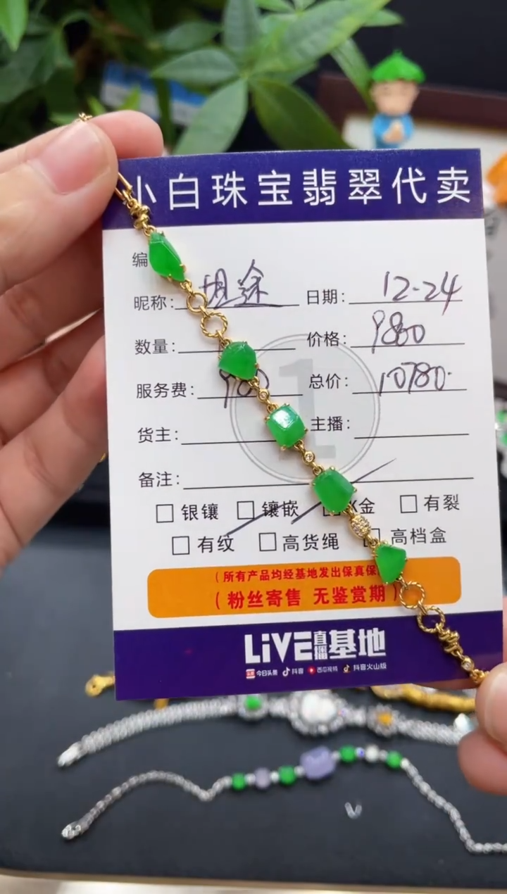 18K金镶嵌手链翡翠坦*手链