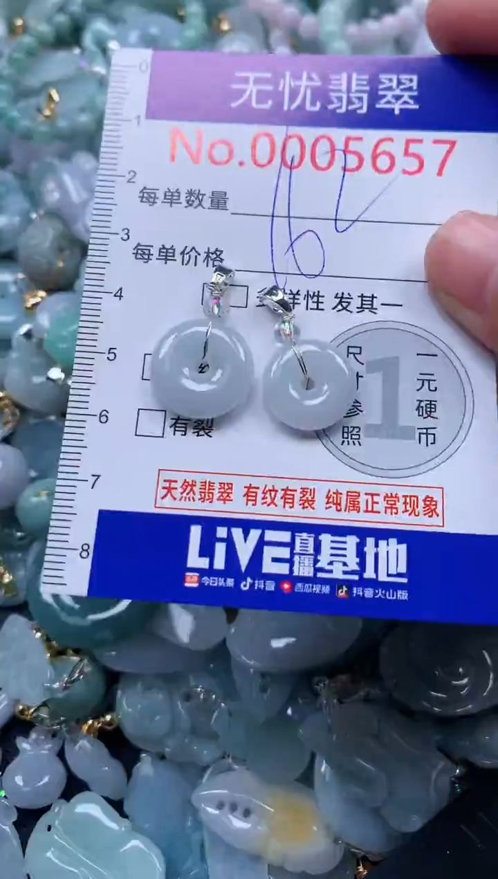 颈饰未镶嵌翡翠5657