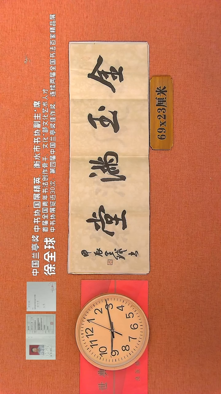 【闪购商品】书法102        徐全球书法作品