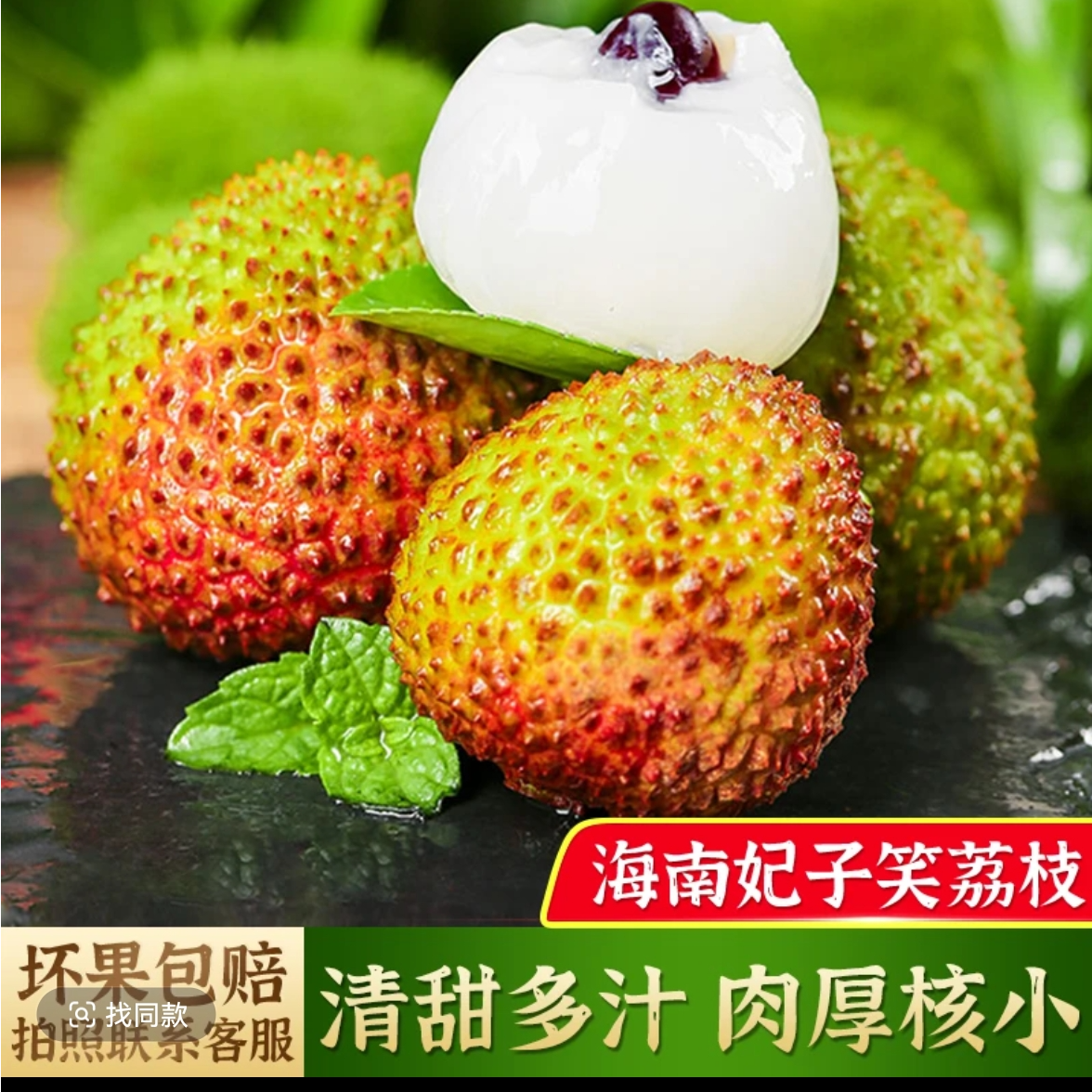 海南妃子笑荔枝清甜多汁，肉厚核小带箱5斤【包邮】