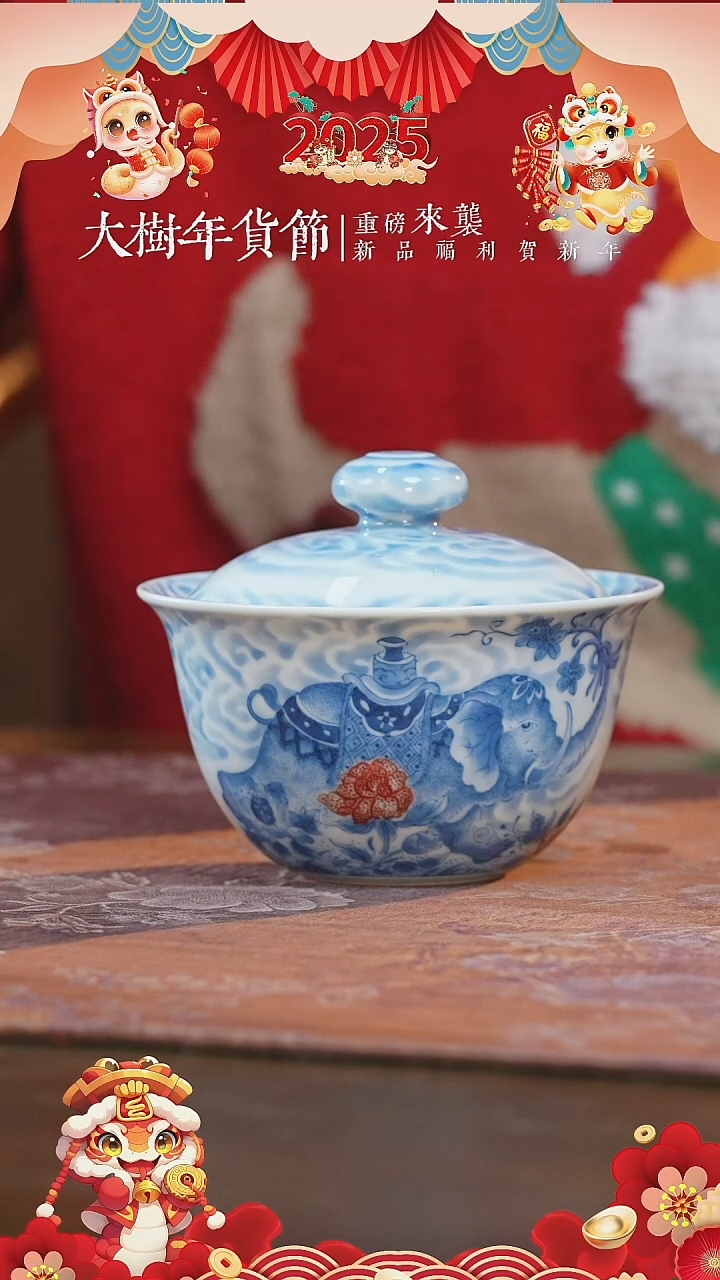 【闪购商品】杯屹朴堂太平永象盖碗