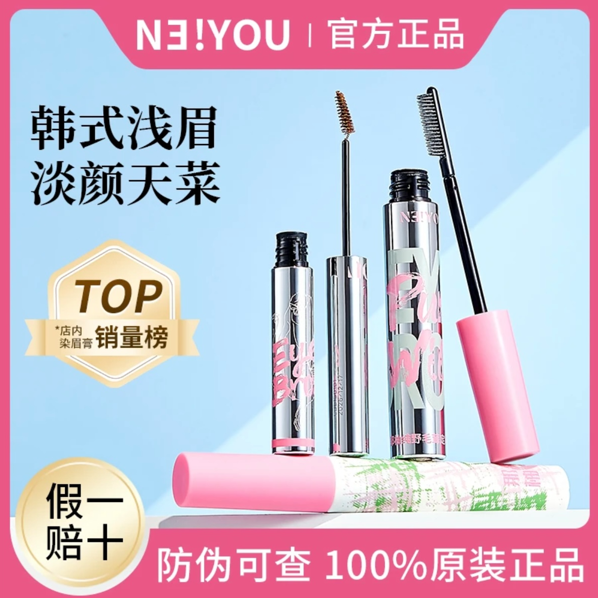 NEIYOU那柚染眉膏浅色韩系粉棕色二合一AZTK定型膏防水持久不脱色