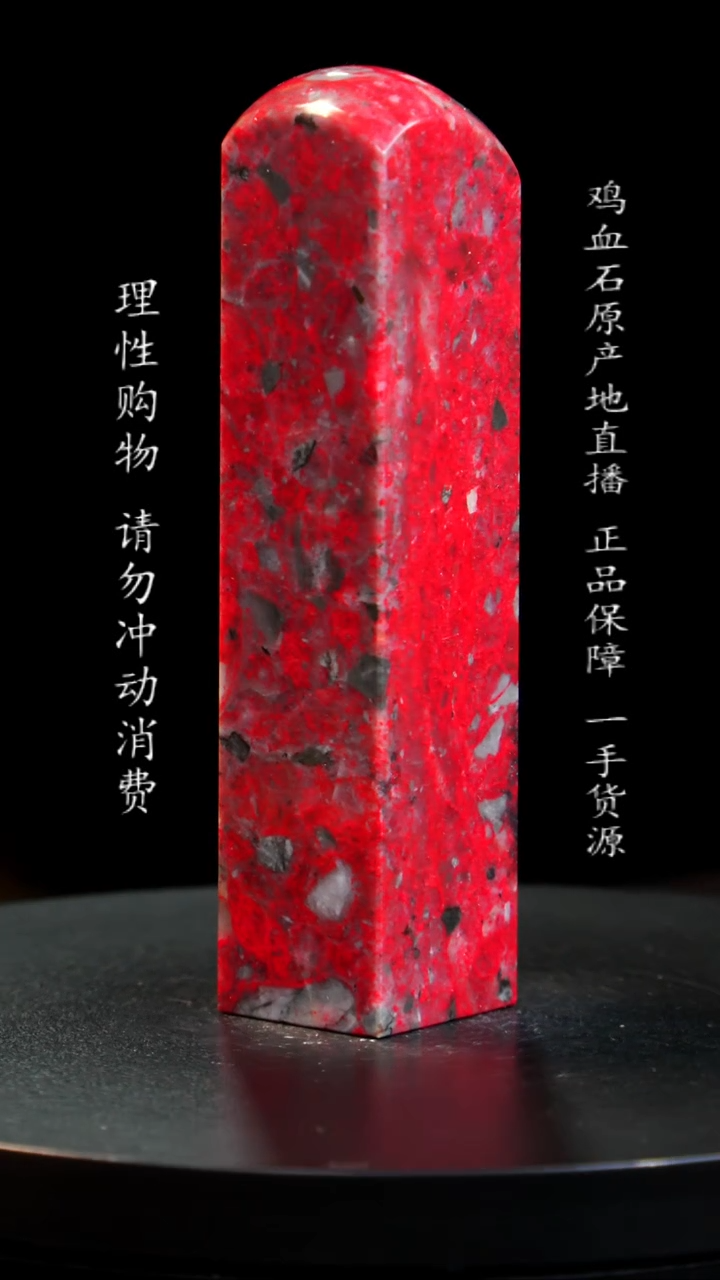 【闪购商品】鸡血石牛角大红袍鸡血石