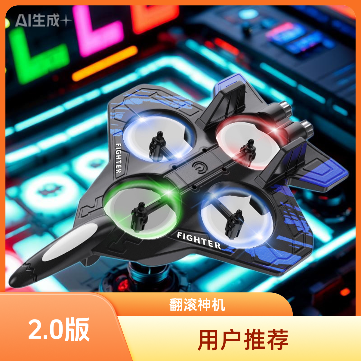 【元旦大促】易上手遥控飞机翻滚耐摔特技悬停泡沫飞机玩具生日礼物