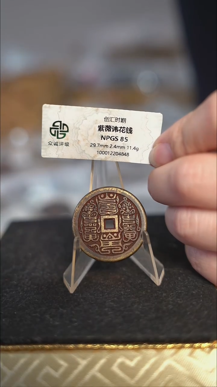 编号911紫薇花钱（配脖挂）