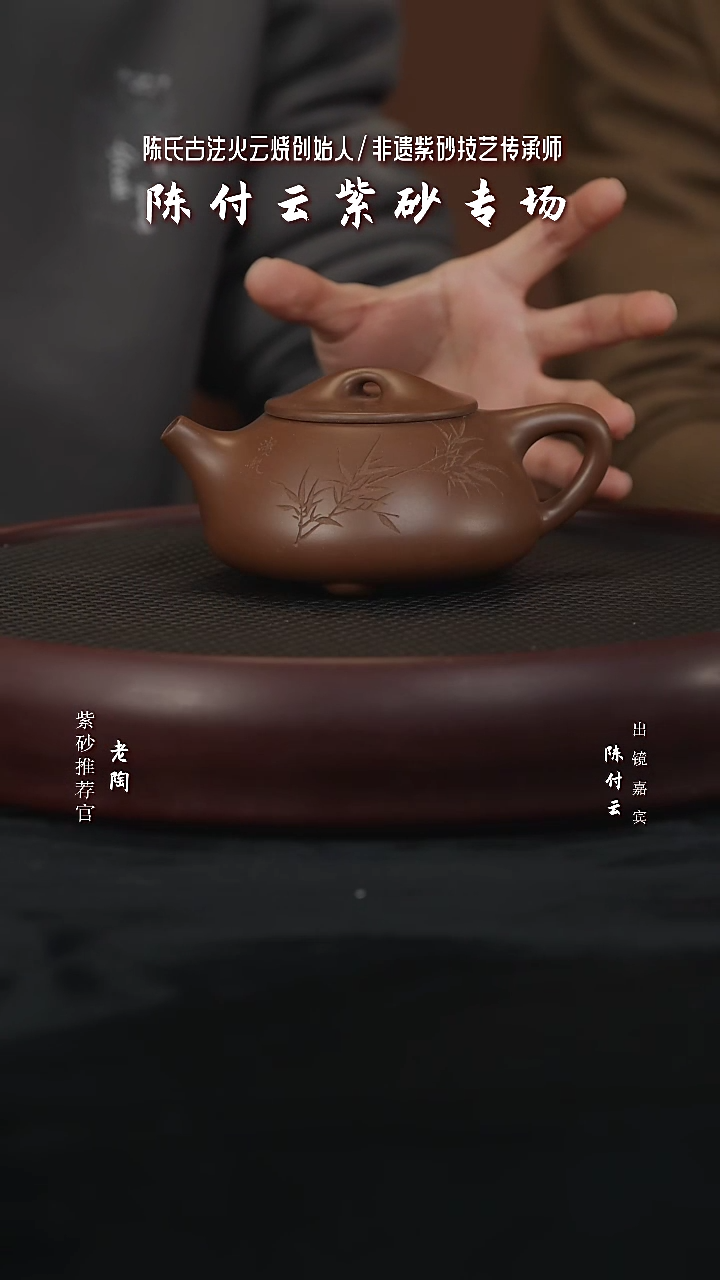 【闪购商品】紫砂茶壶陶CFY107陈付云石瓢（湖帆景舟特拼