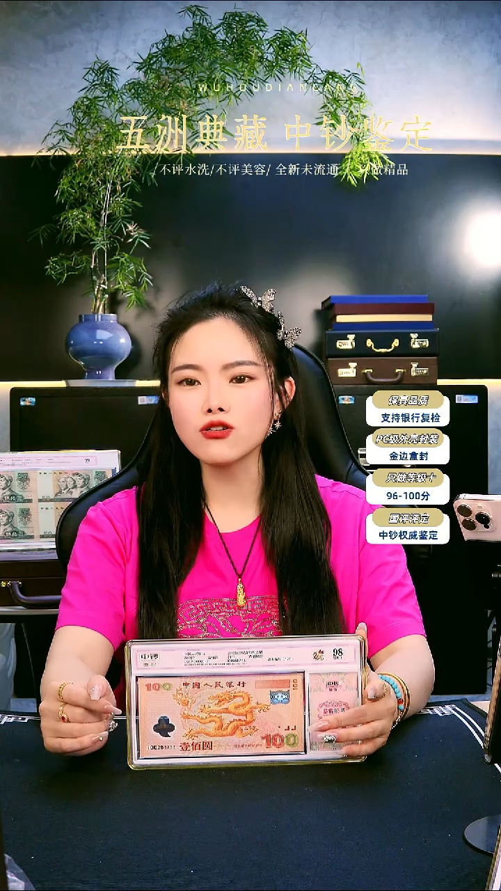 塑料船*千禧龙钞单张补号I00开头尾号83中钞鉴定98分