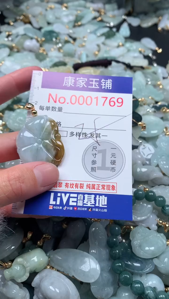 【闪购商品】翡翠吊坠(不含链)未镶嵌1769