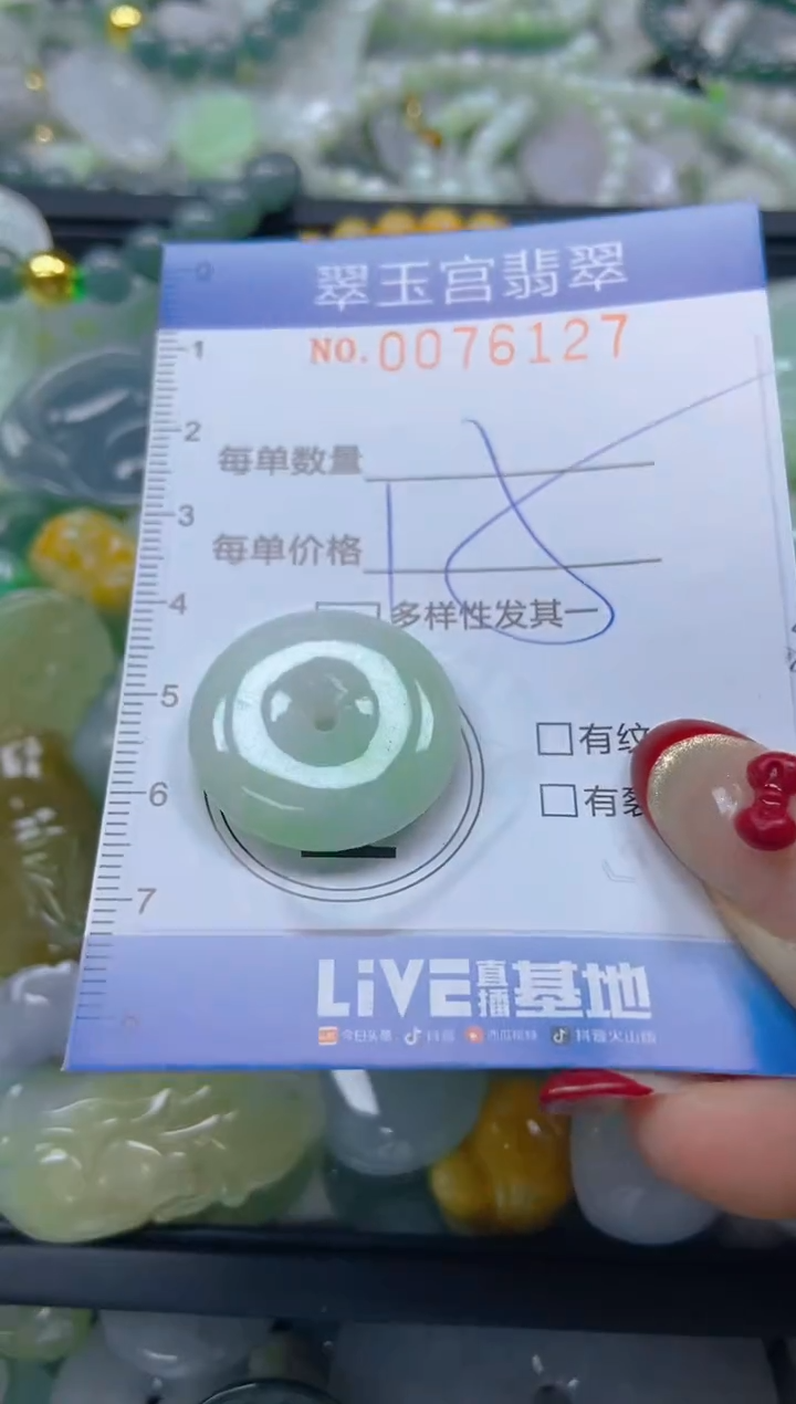 【闪购商品】翡翠颈饰未镶嵌闪购0076127