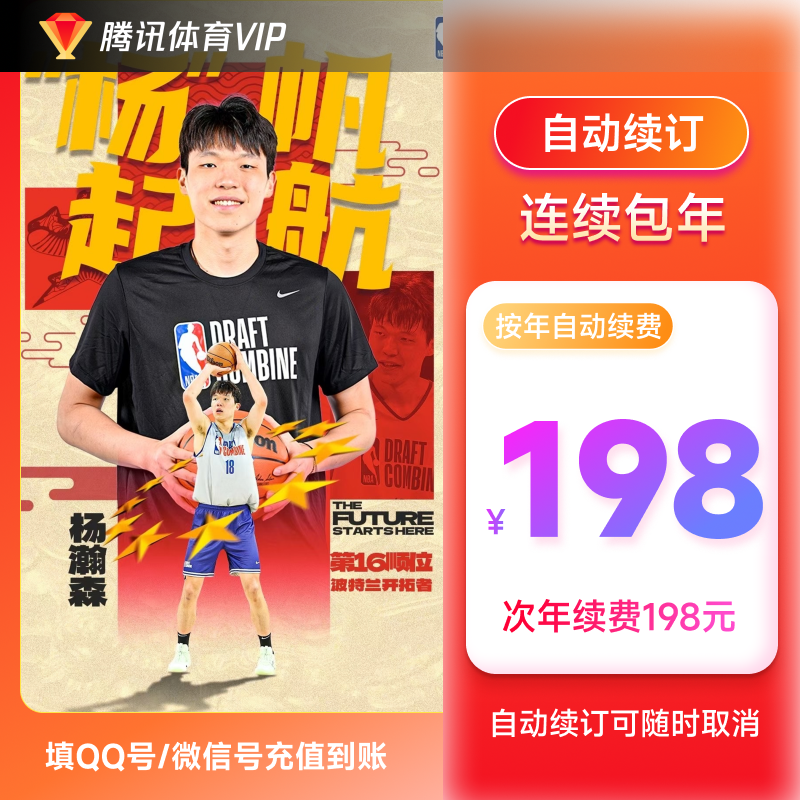 【连包专享】腾讯体育VIP年卡自动续费包年 不支持电视端