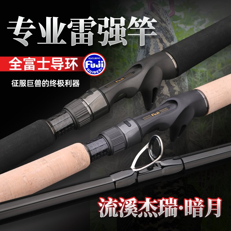 流溪杰瑞•暗月雷强竿XXH东丽碳布超硬轻量重雷打黑远投富士配件