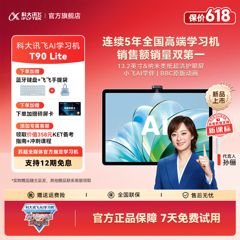 【活动】科大讯飞AI学习机T90 Lite《最强大脑》官方指定学习机